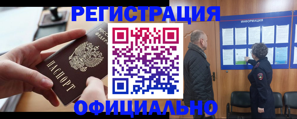 прописка в квартире в Архангельской области