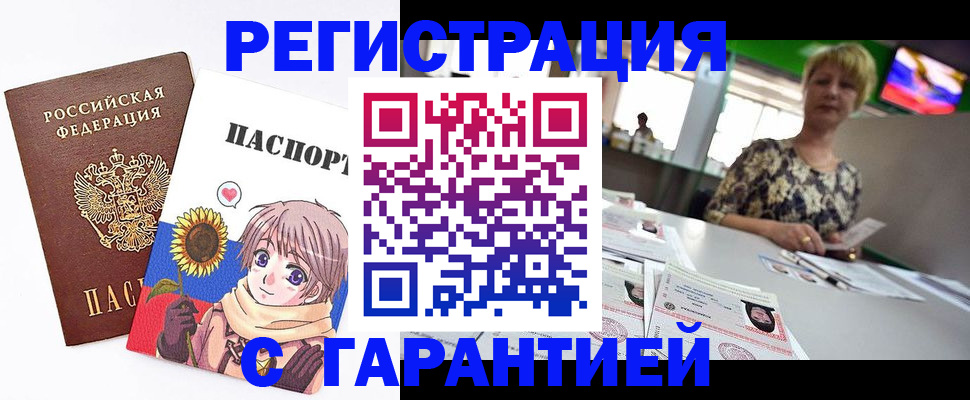 купить прописку в Архангельской области